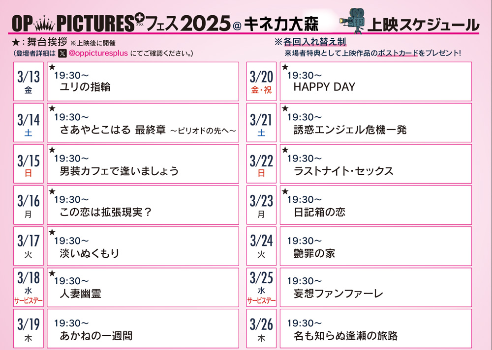 OP+フェスキネカ スケジュール
