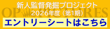 新人発掘プロジェクトエントリーシート