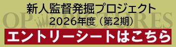 新人発掘プロジェクトエントリーシート