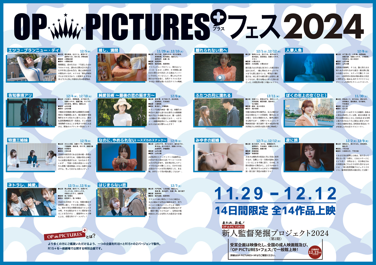 OP+Fes 2024フライヤー