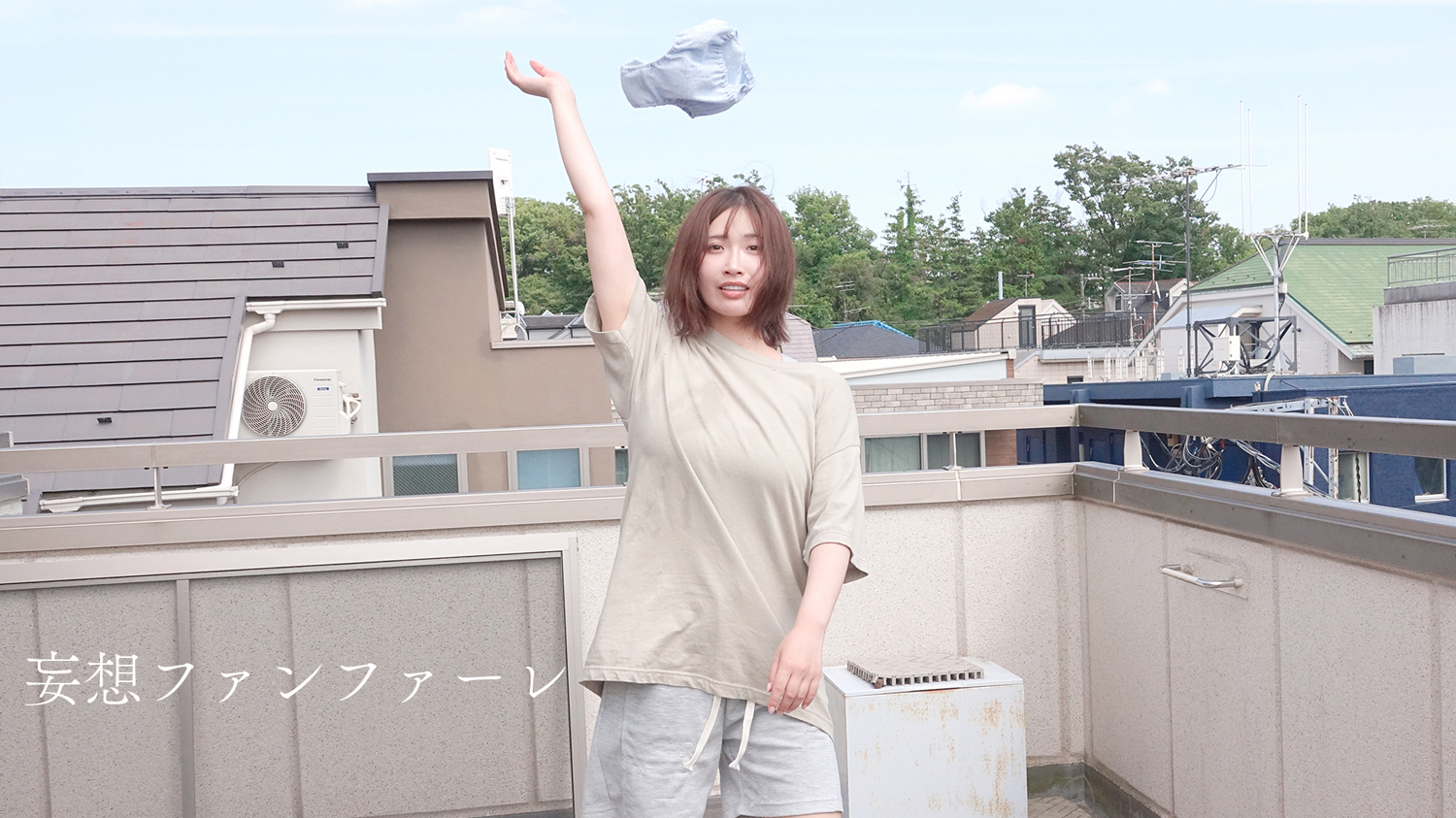 『妄想ファンファーレ』予告編