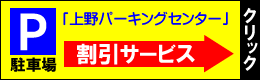 駐車場割引サービス