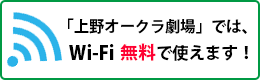 WiFi無料